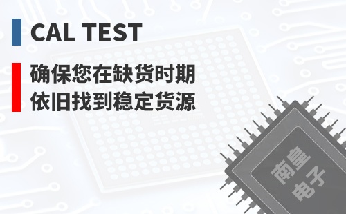 Cal Test ȷ������ȱ��ʱ��Ҳ���ҵ��ȶ���Դ